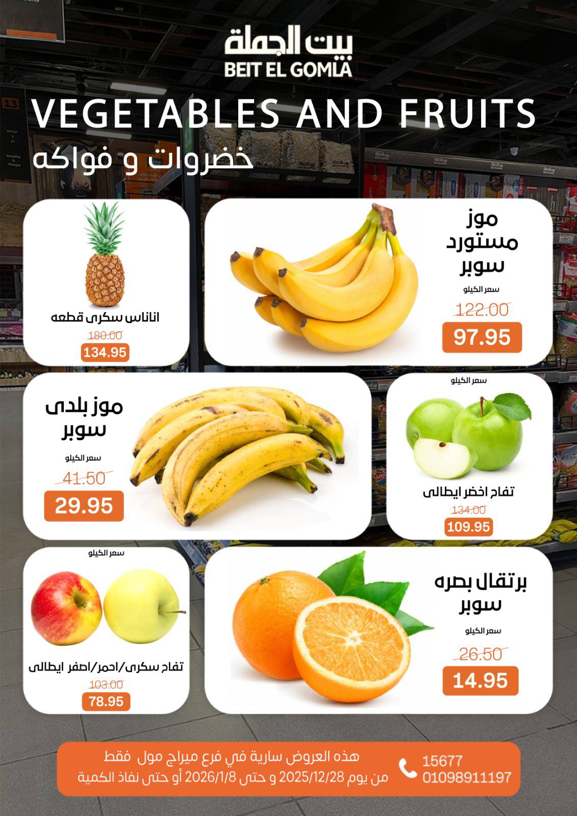 beit-elgomla offers from 28dec to 8jan 2026 عروض بيت الجملة من 28 ديسمبر حتى 8 يناير 2026 صفحة رقم 16